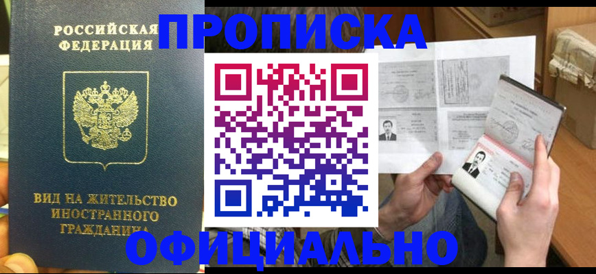 купить прописку в Верхнем Тагиле