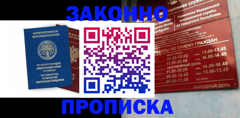 прописка гарантия в Верхнем Тагиле